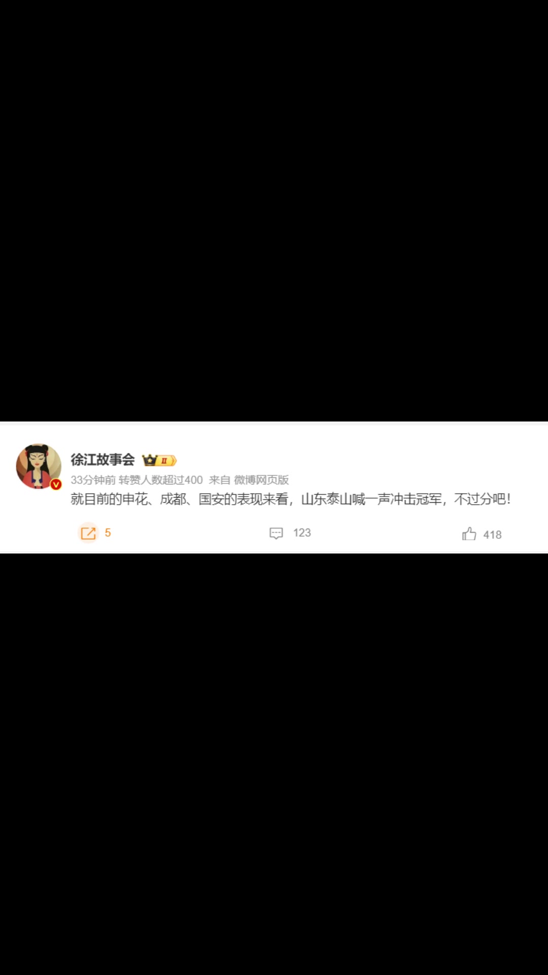 媒體人：就目前申花國安表現(xiàn)來看，泰山喊沖擊冠軍，不過分吧