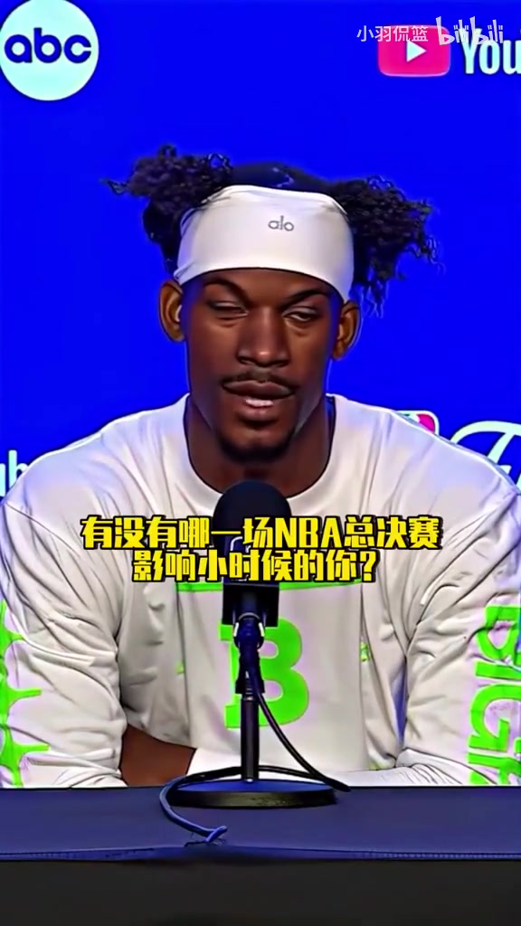 努力是唯一的跳板！巴特勒：小時(shí)候沒看過總決賽，因?yàn)榧依餂]電視